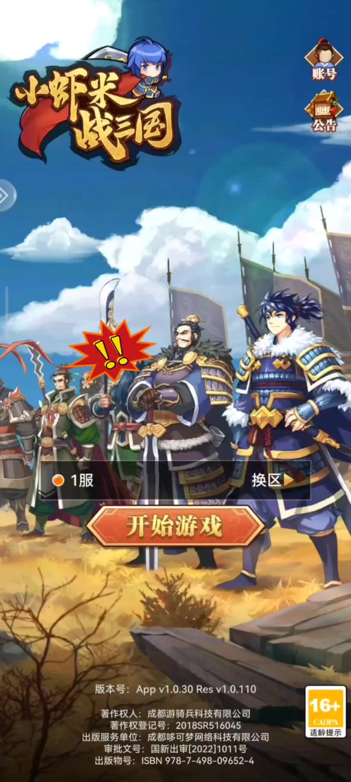小虾米战三国#三国迷必入截图
