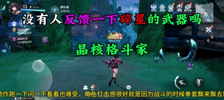 晶核碎星武器飘来飘去的问题已经反馈给策划截图