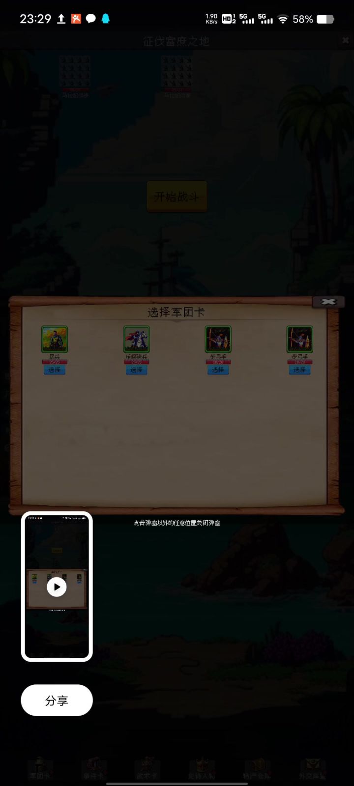 游戏没卡，选择不了也退出不了截图