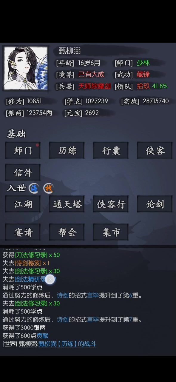 白驼山庄月攻略截图