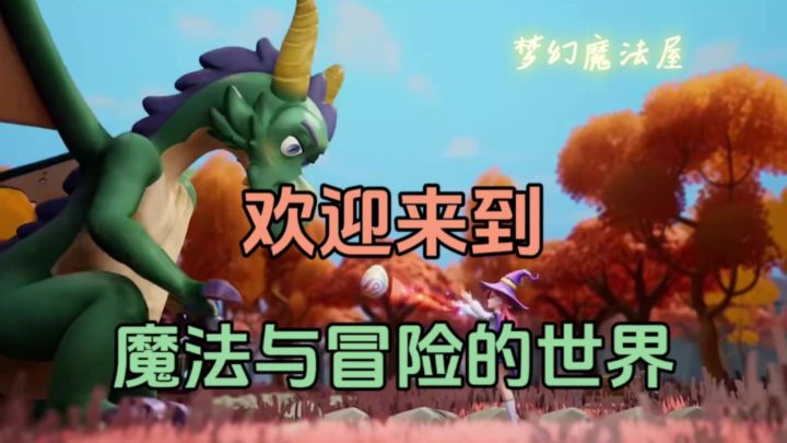 #TapTap游戏轻赏#用魔法的力量,打造一个美丽而温馨的家截图