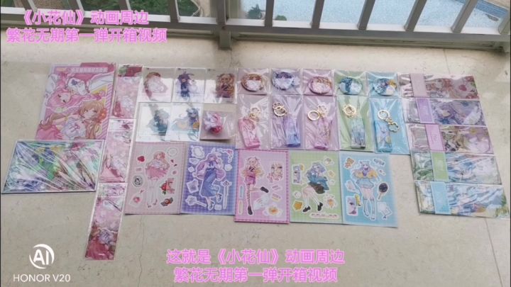 《小花仙》动画周边繁花无期第一弹开箱视频截图