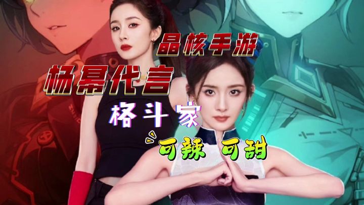 杨幂代言晶核手游·全职业介绍截图