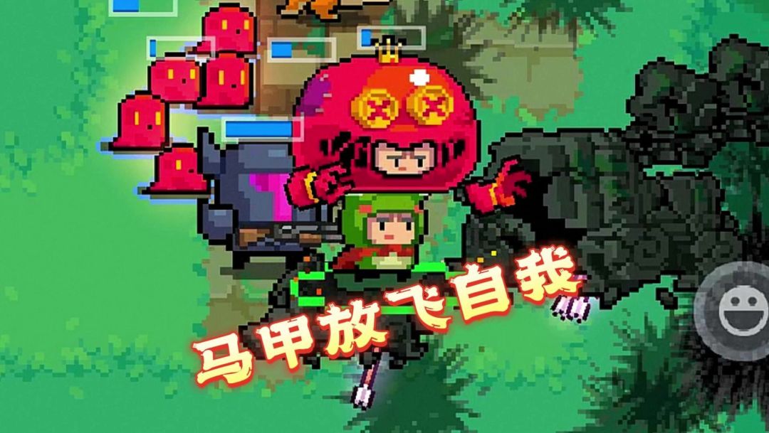 元气骑士：皮套王子的马甲有自己的想法截图