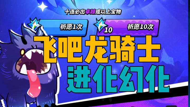 飞吧龙骑士骑上小黑龙幻化截图
