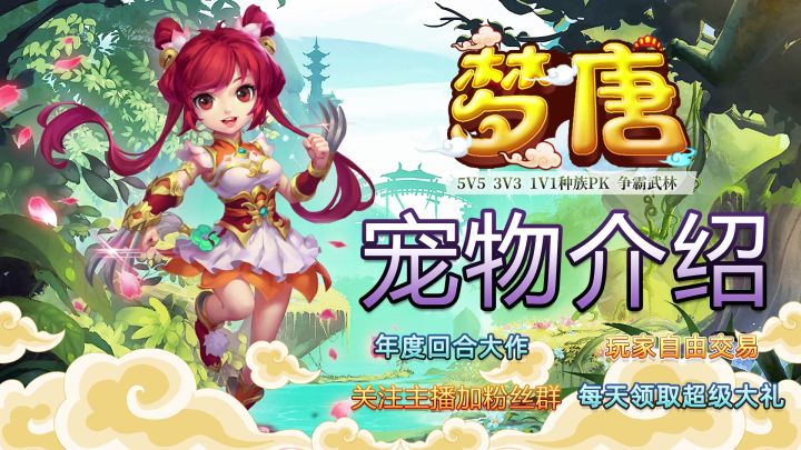 292游戏自运营梦唐回合制春阳马神兽介绍截图