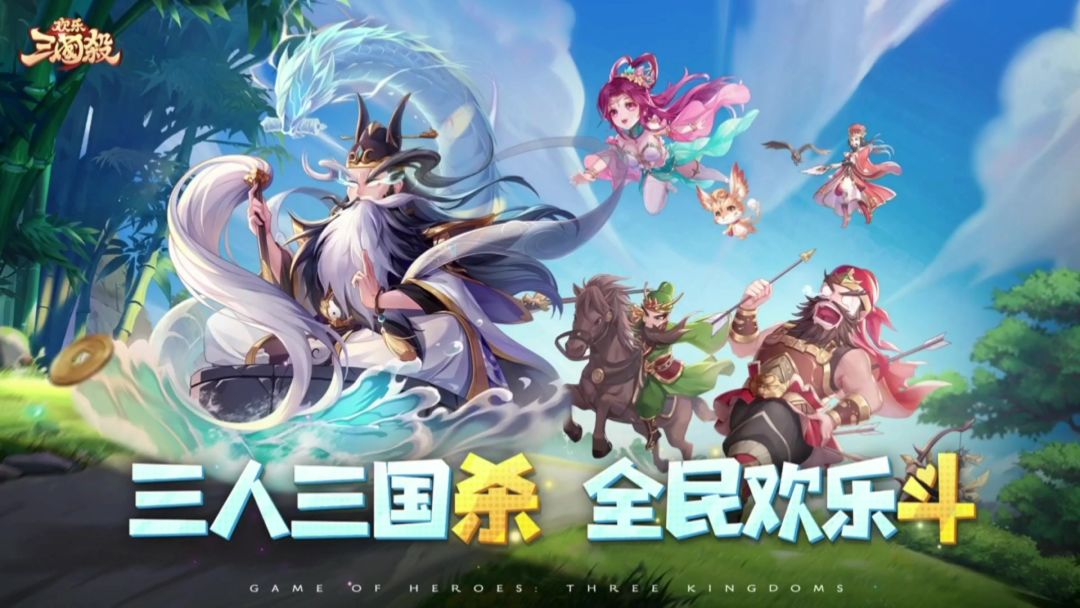一分钟带你了解简单易上手的《欢乐三国杀》游戏截图