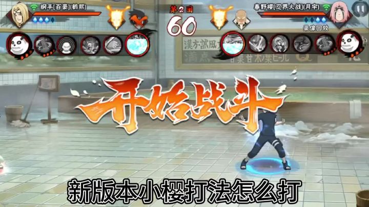 忍战樱新版本高燃操作看到最后阳寿对局截图