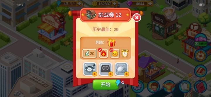 最难的关之二截图
