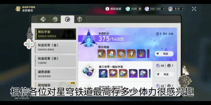 崩铁最高体力2400?NO!截图