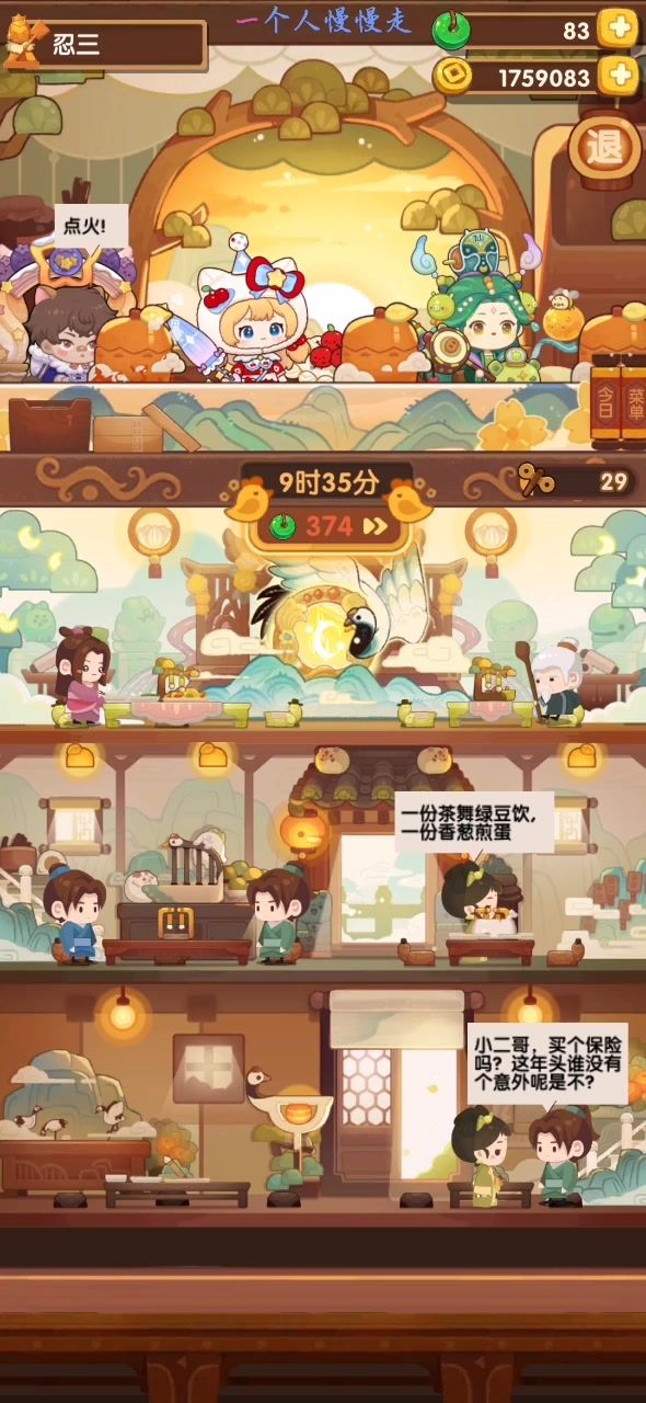 感觉很好玩截图