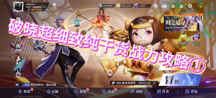 破晓战力攻略篇①英雄篇截图