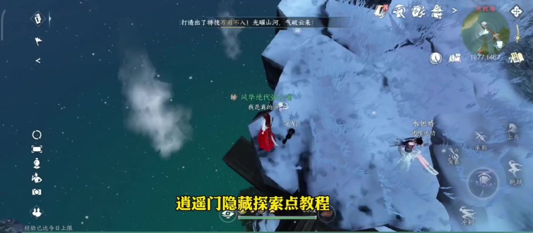 逆水寒手游逍遥门隐藏探索点，雷云蝴蝶探索教程截图