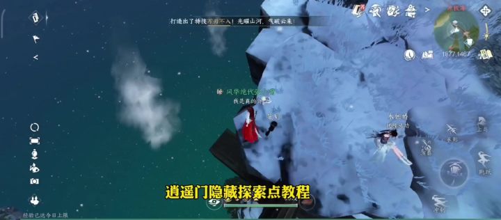 逆水寒手游逍遥门隐藏探索点,雷云蝴蝶探索教程截图
