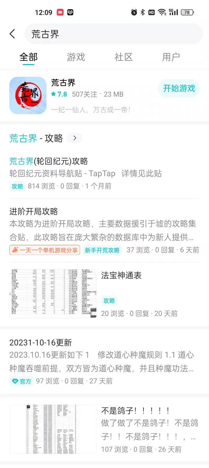吃相太难看了截图