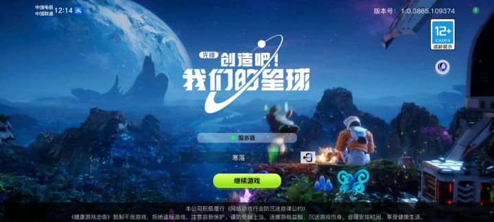 【创造吧我们的星球】截图