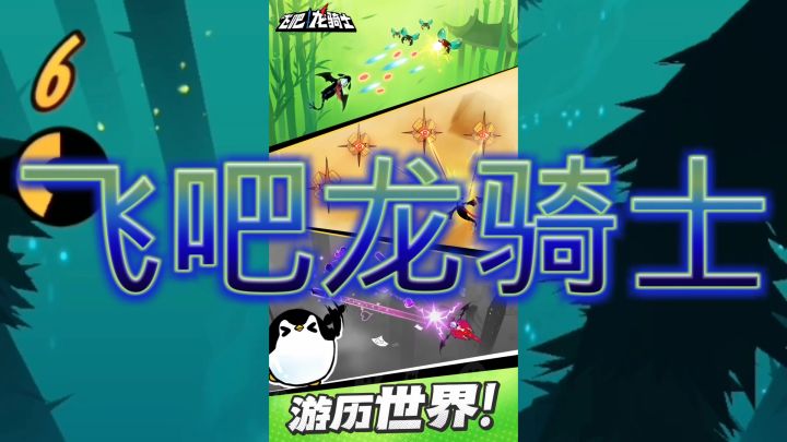 飞吧龙骑士截图