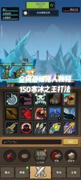 全网最细猎人教程150寒冰之王打法