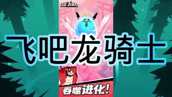 飞吧龙骑士截图