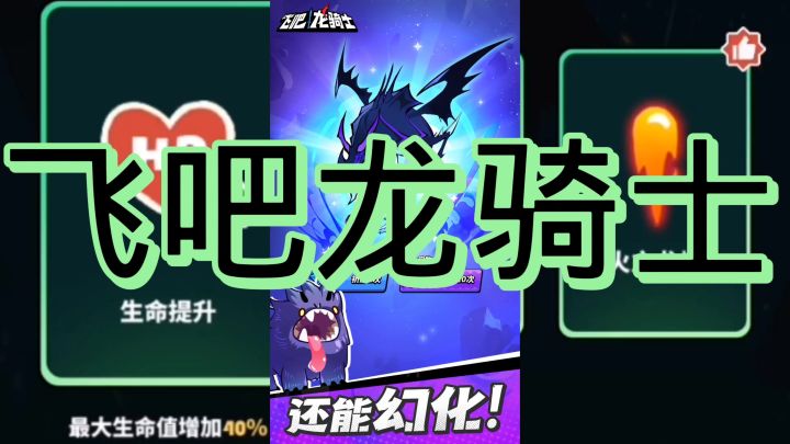 飞吧龙骑士截图