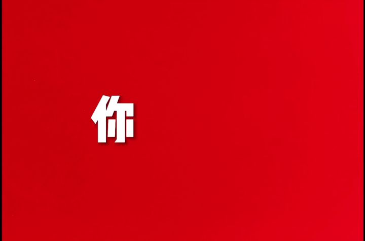 互关截图