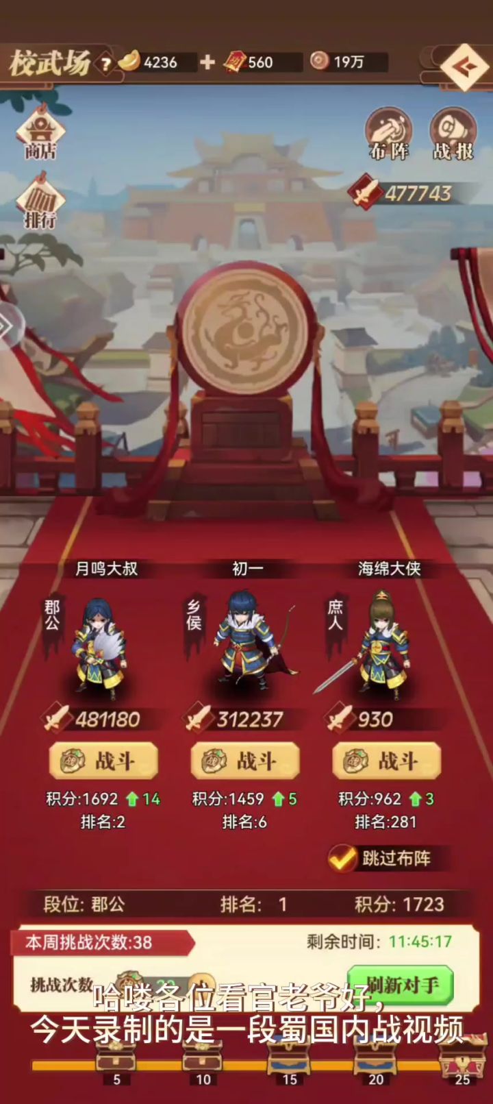 小虾米战三国,蜀国三星关羽队打三星诸葛队截图