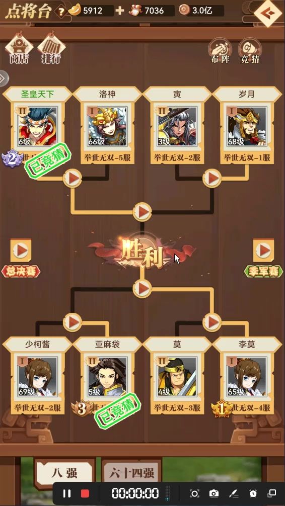 小虾米战三国 点将决赛截图