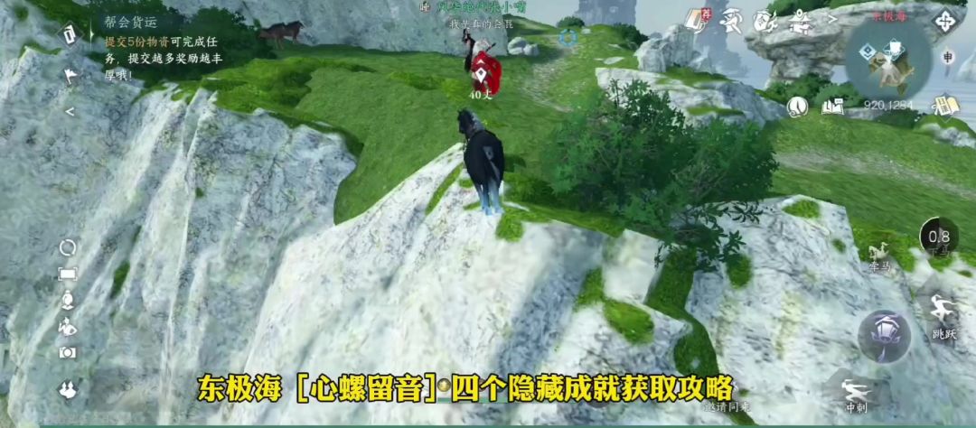逆水寒手游东极海隐藏成就，心螺留音四个隐藏成就！截图
