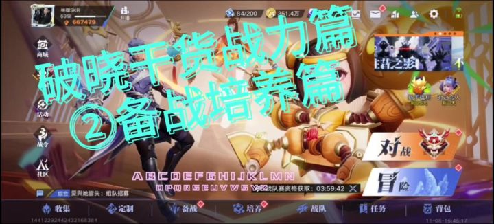 破晓干货战力提升篇②备战培养篇来啦!!!截图
