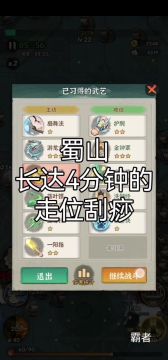 行侠仗义蜀山走位刮痧 红衣地刺女