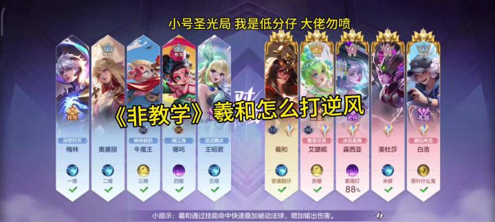 《非教学》羲和怎么打逆风截图