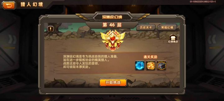 毒阵容深渊46测试截图