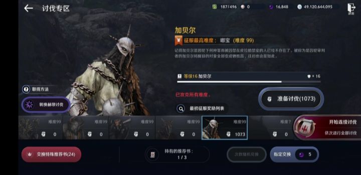 加贝尔截图