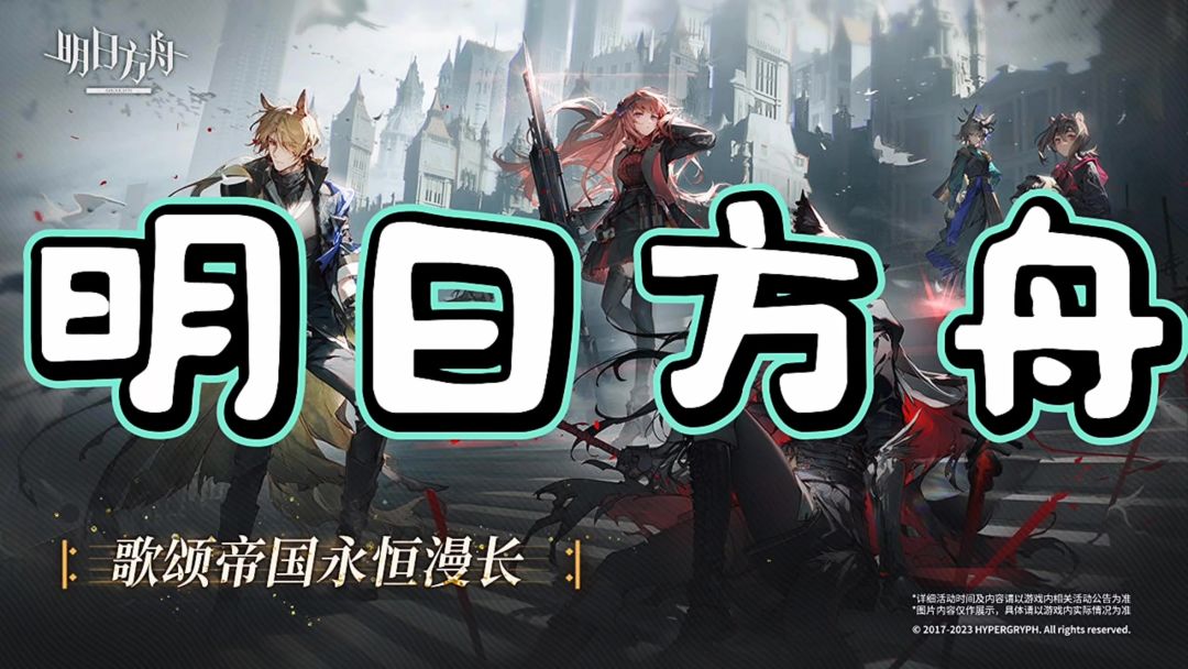 策略明日方舟截图