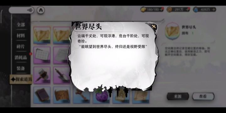 光隙解语藏宝图地点攻略截图