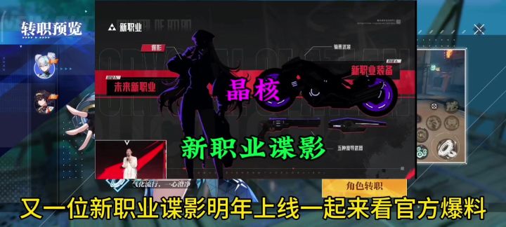 晶核明年新职业爆料截图