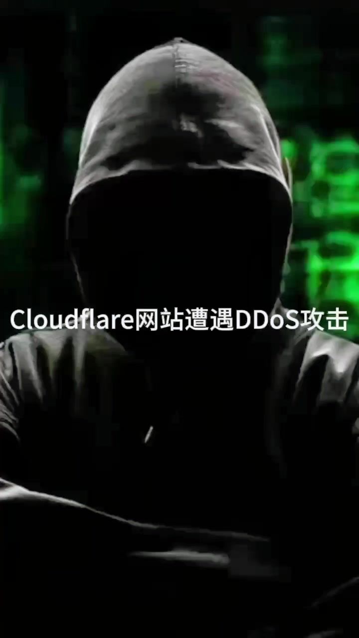 Cloudflare网站遭遇DDoS攻击截图