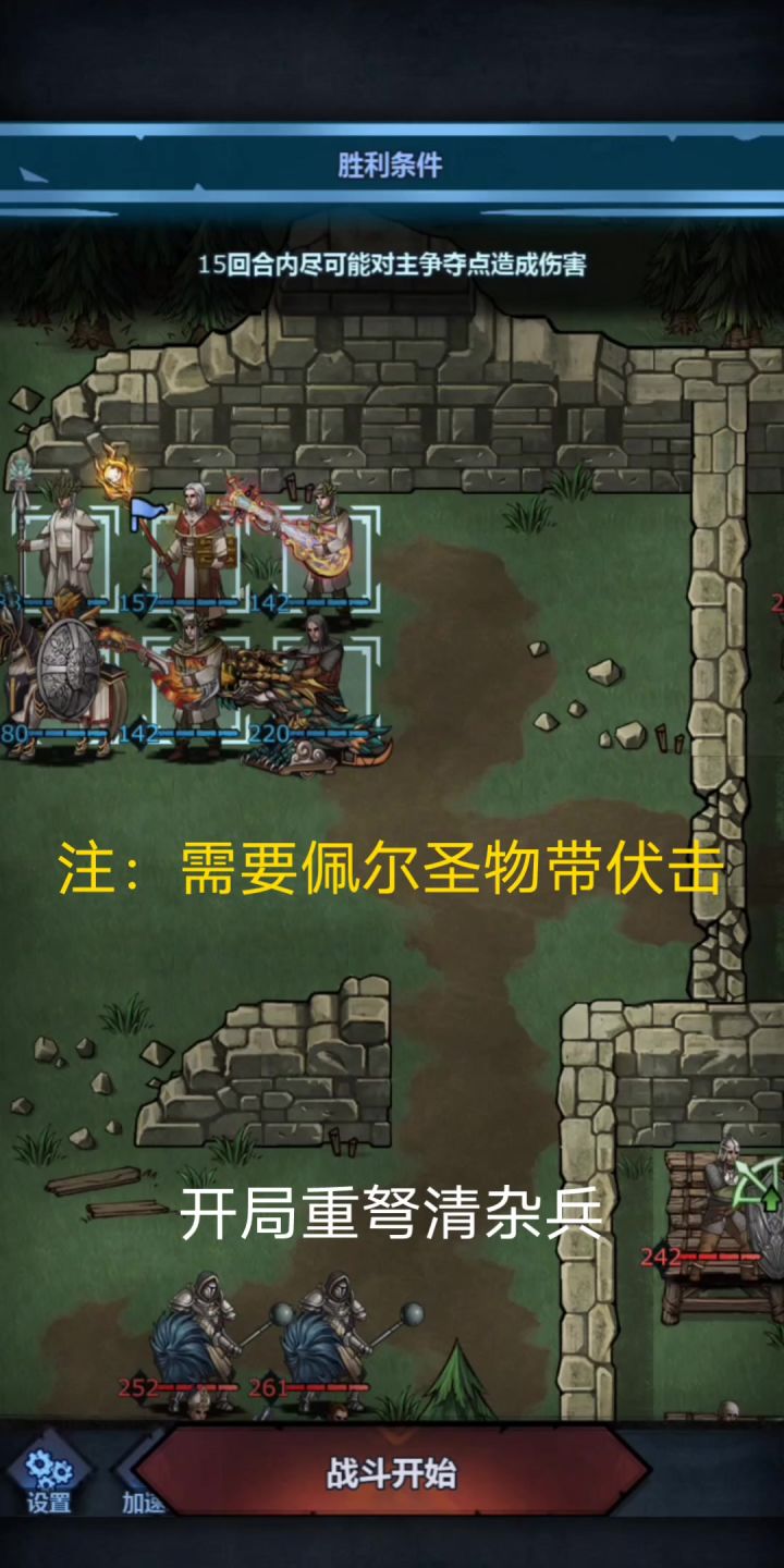 重弩溅射过圣佑(详细攻略)截图