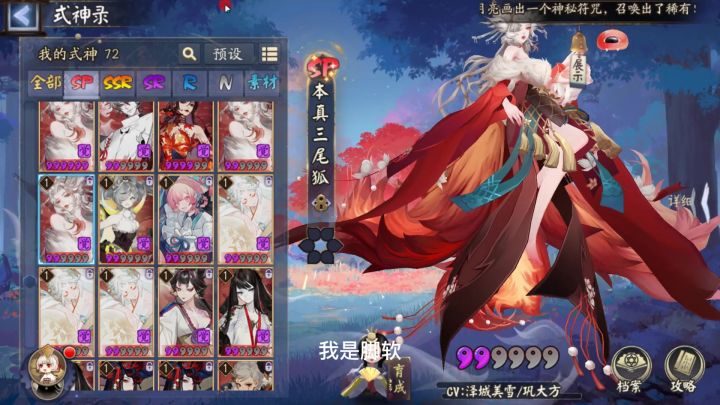 阴阳师:我要骗萌新了,假装给SP三尾狐喂三尾狐也能升级技能截图