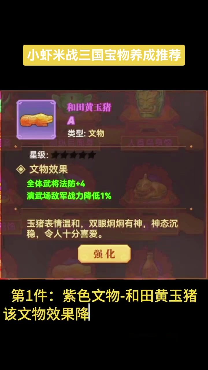 小虾米战三国之宝物养成推荐截图