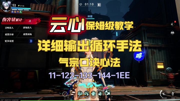 【 晶核】格斗家-云心保姆级详细攻略教学 ,伤害爆炸,连击超高截图