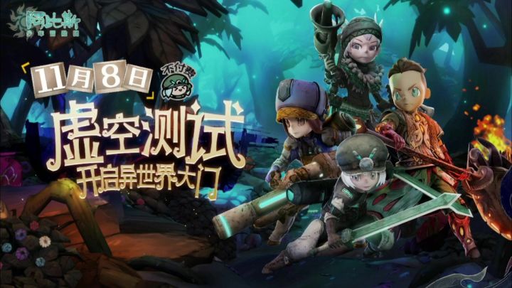 阿比斯少年团:多人联机肉鸽动作冒险游戏推荐截图