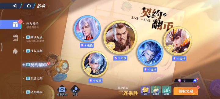 契约翻币活动攻略截图