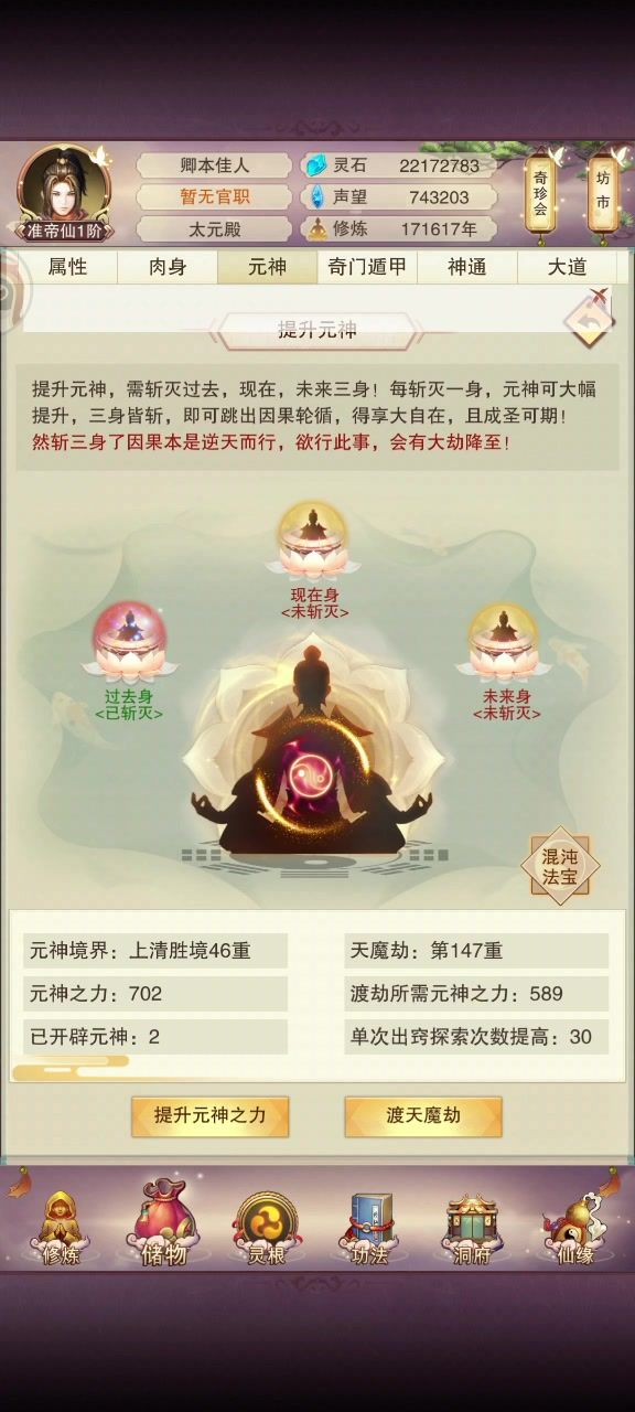 与天斗45%几率强渡天魔劫和准帝劫截图