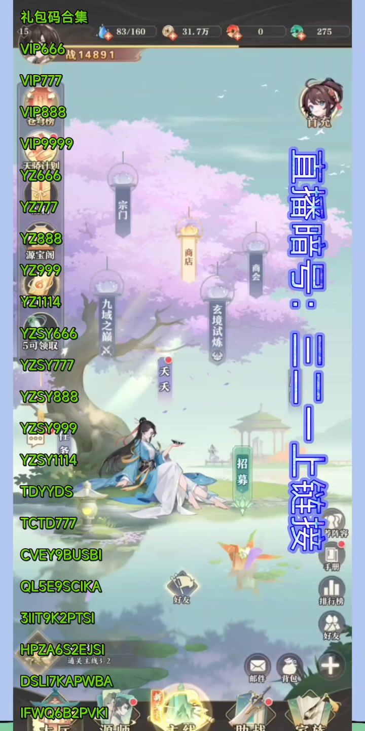 【元尊】公测全部礼包码兑换码!含直播暗号!(新手零氪必备)截图
