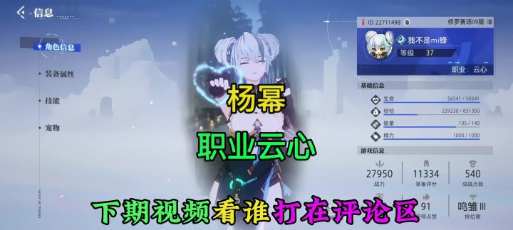 晶核杨幂玩的职业在跳舞截图