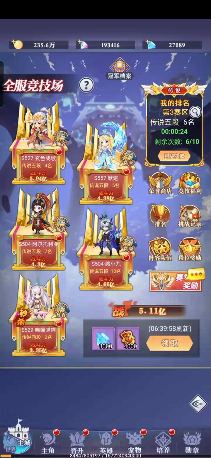 竞技场截图