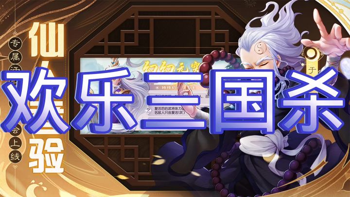 欢乐三国杀截图
