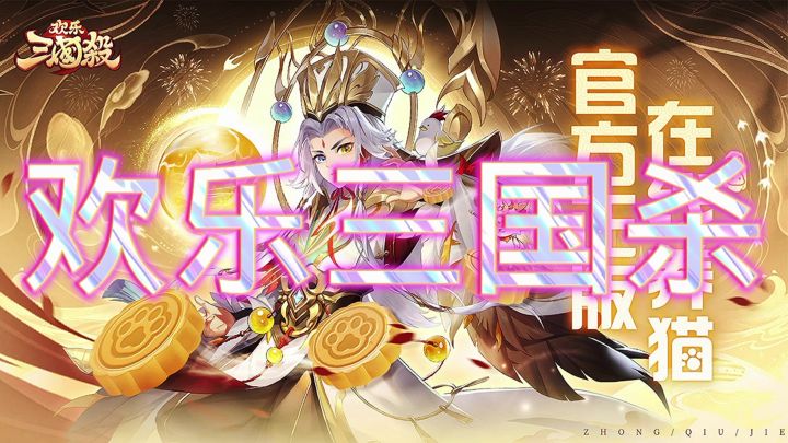 欢乐三国杀截图