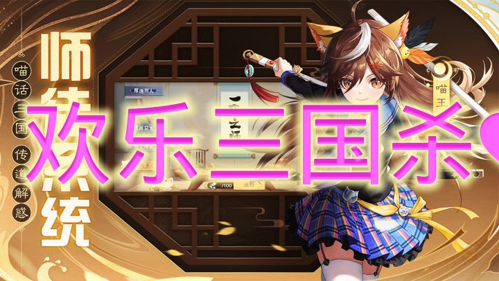 欢乐三国杀截图